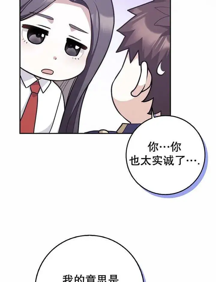 漫画《朋友之间不应该这样》第41话第79张图