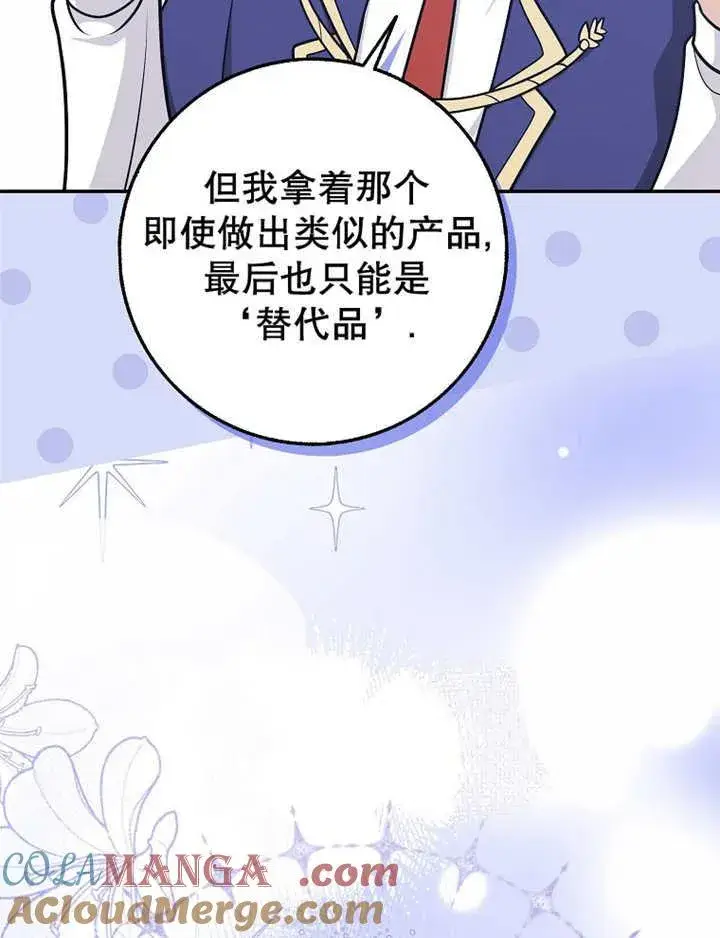 漫画《朋友之间不应该这样》第41话第81张图