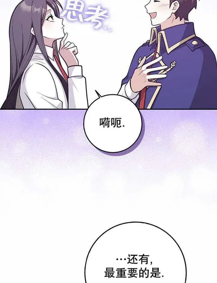 漫画《朋友之间不应该这样》第41话第84张图