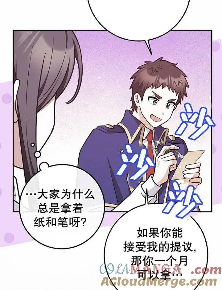 漫画《朋友之间不应该这样》第41话第85张图