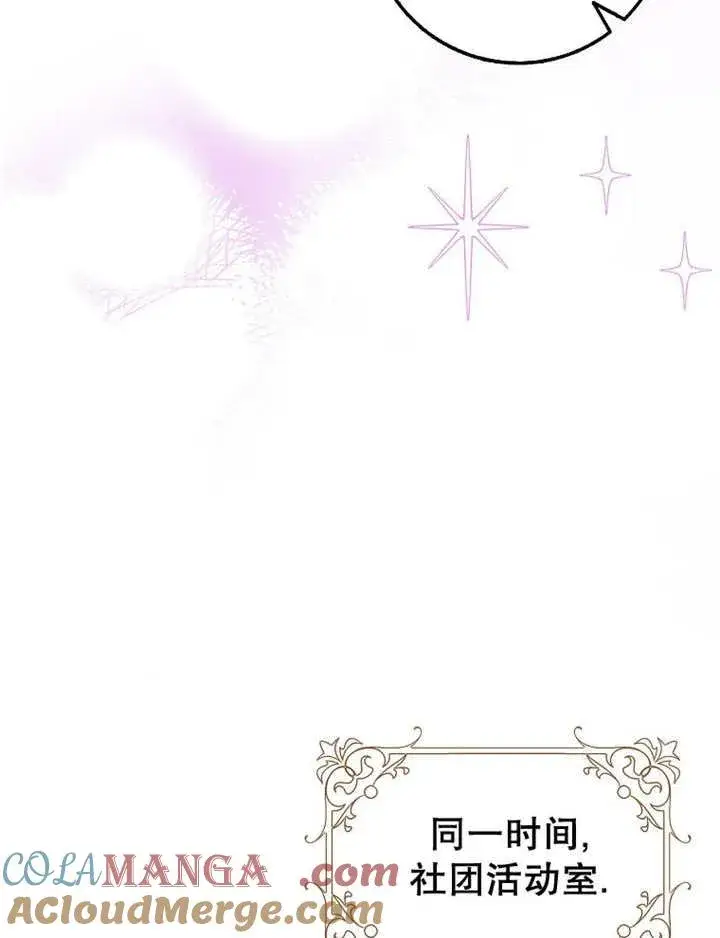 漫画《朋友之间不应该这样》第41话第89张图