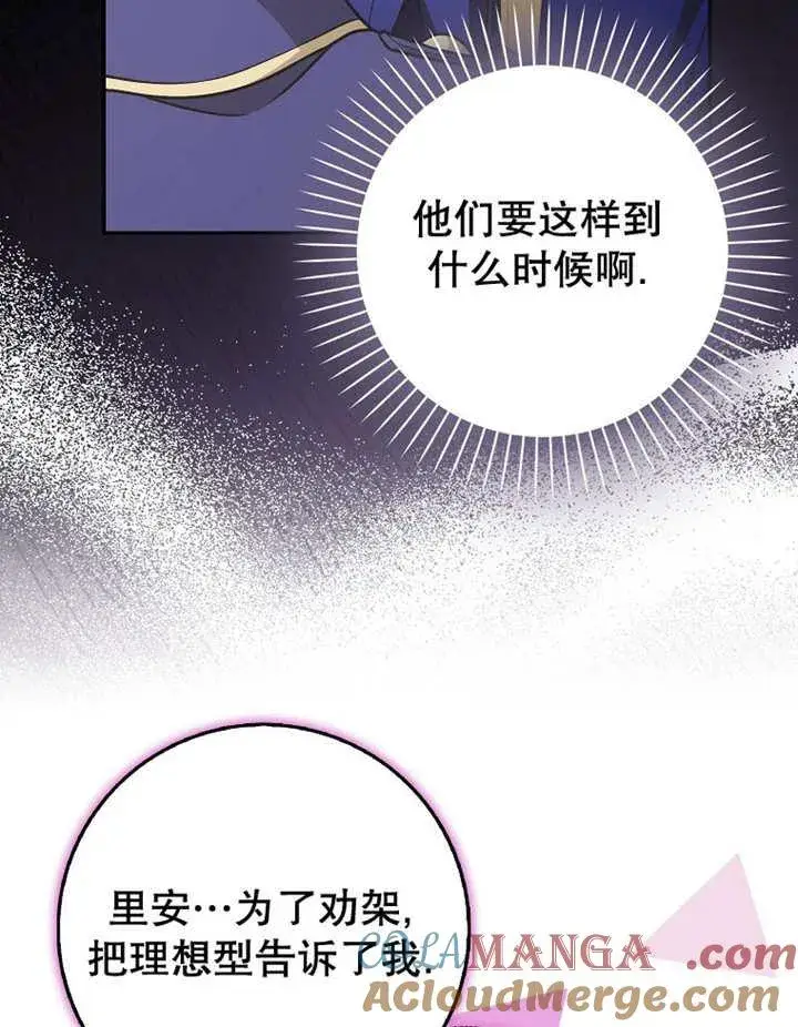 漫画《朋友之间不应该这样》第41话第93张图