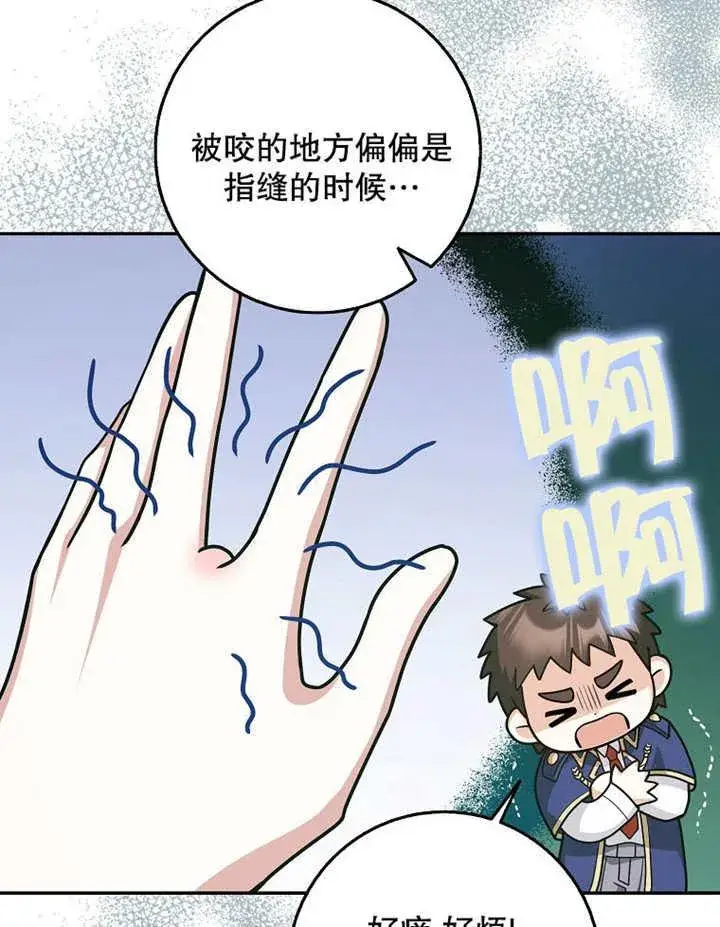 漫画《朋友之间不应该这样》第42话第10张图