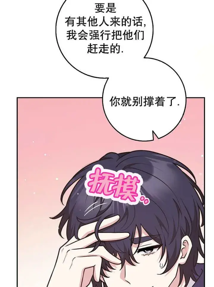 漫画《朋友之间不应该这样》第42话第107张图