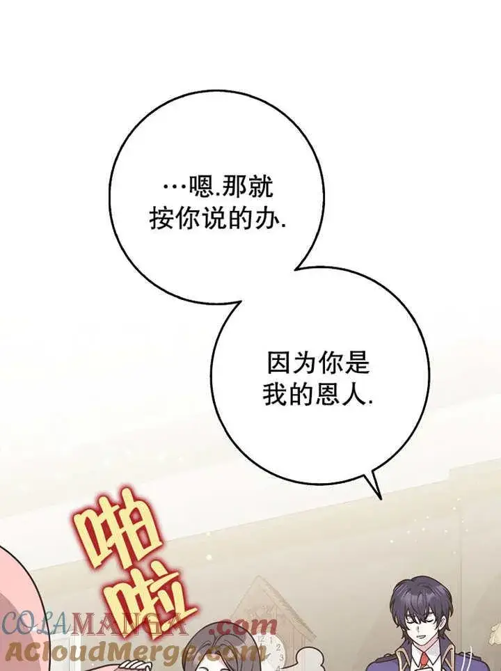 漫画《朋友之间不应该这样》第42话第109张图