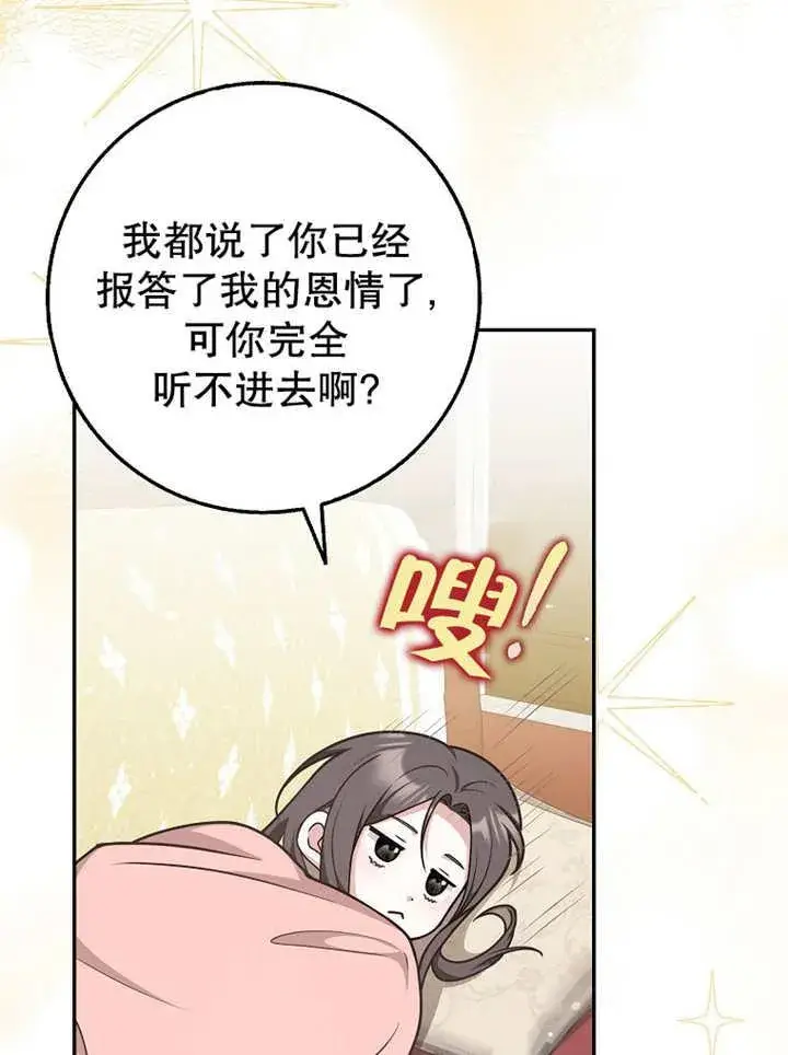 漫画《朋友之间不应该这样》第42话第111张图