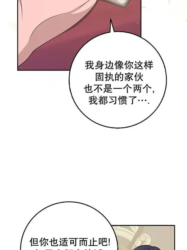 漫画《朋友之间不应该这样》第42话第112张图