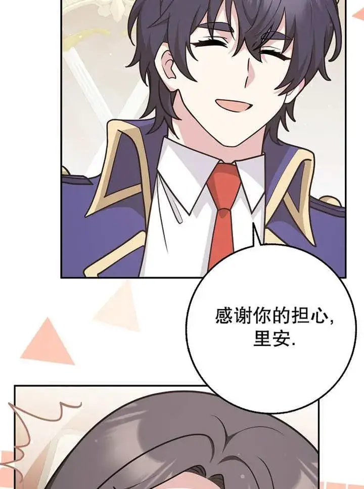 漫画《朋友之间不应该这样》第42话第115张图