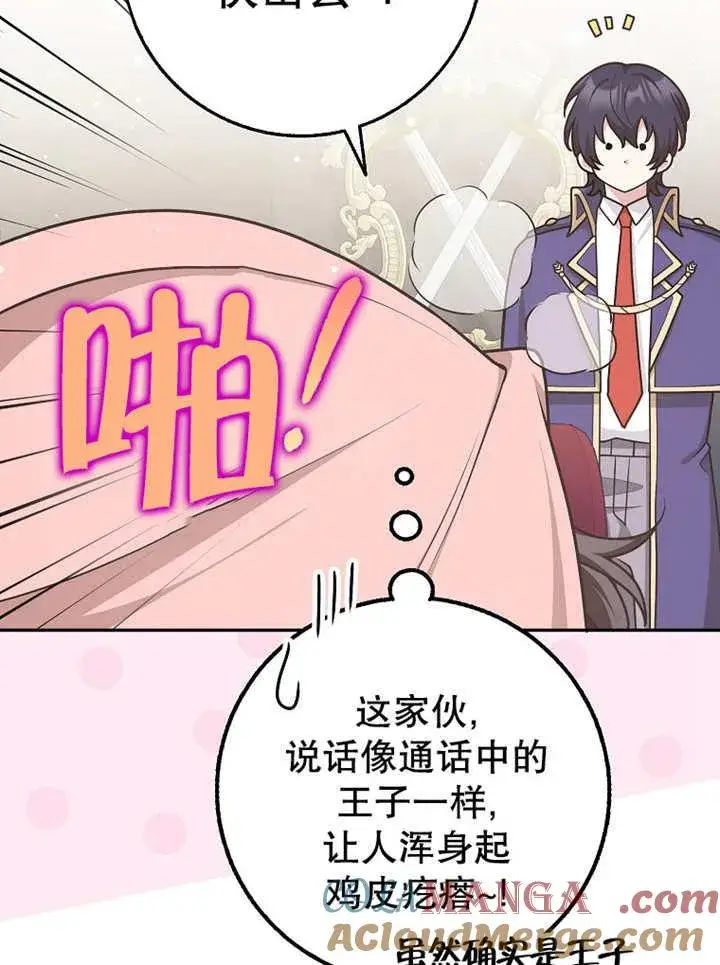 漫画《朋友之间不应该这样》第42话第117张图