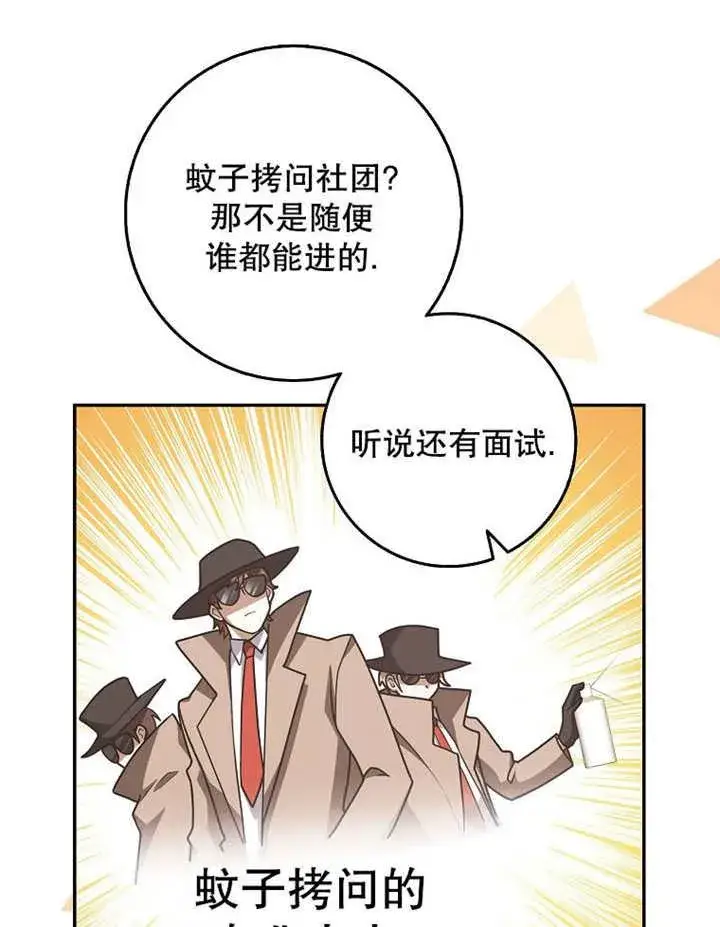 漫画《朋友之间不应该这样》第42话第14张图