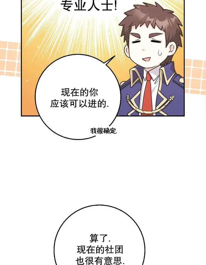 漫画《朋友之间不应该这样》第42话第15张图