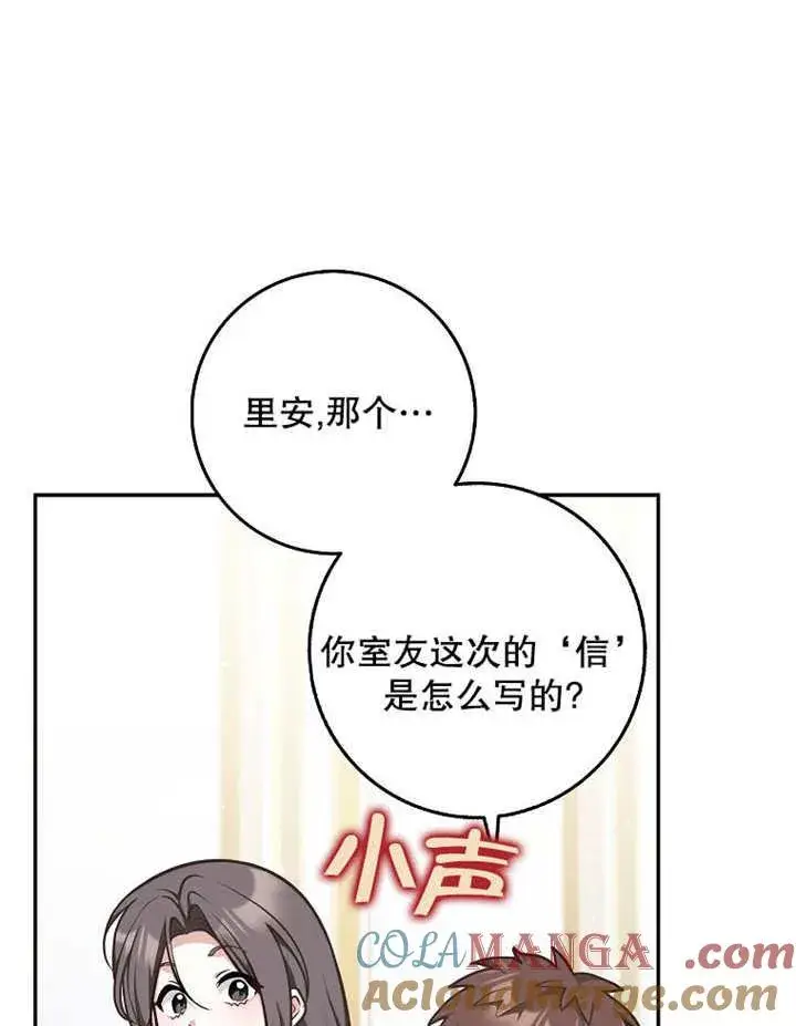 漫画《朋友之间不应该这样》第42话第17张图