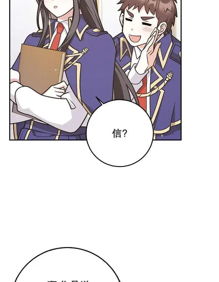 漫画《朋友之间不应该这样》第42话第18张图