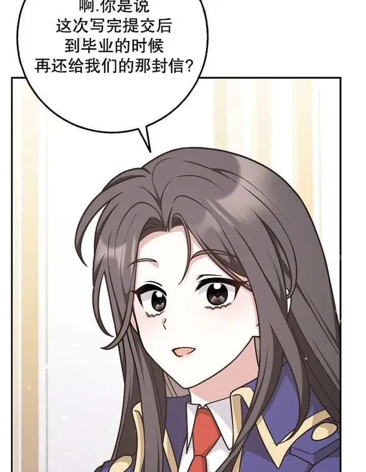 漫画《朋友之间不应该这样》第42话第19张图