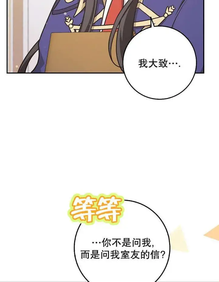 漫画《朋友之间不应该这样》第42话第20张图