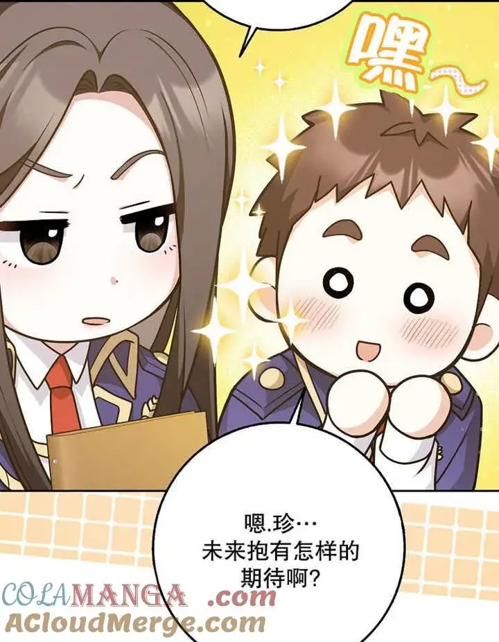 漫画《朋友之间不应该这样》第42话第21张图