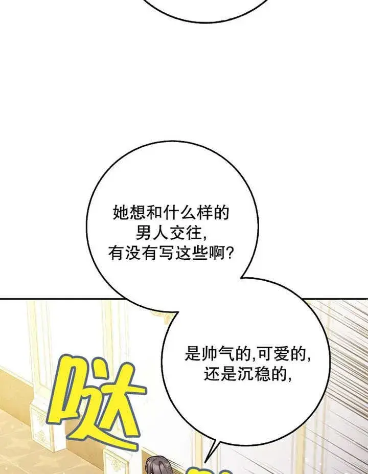 漫画《朋友之间不应该这样》第42话第22张图
