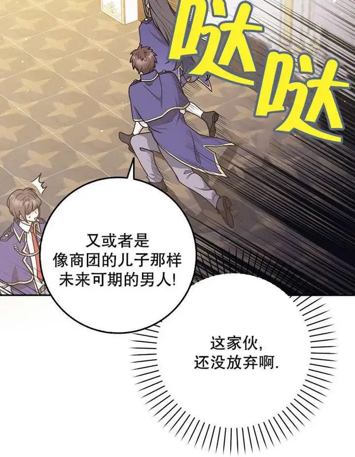 漫画《朋友之间不应该这样》第42话第23张图