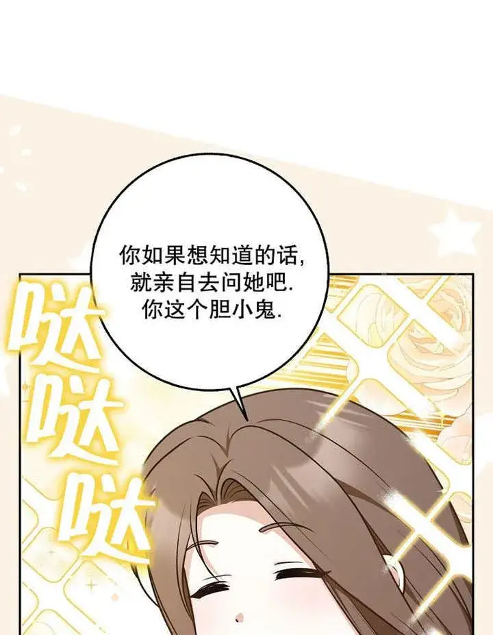 漫画《朋友之间不应该这样》第42话第24张图