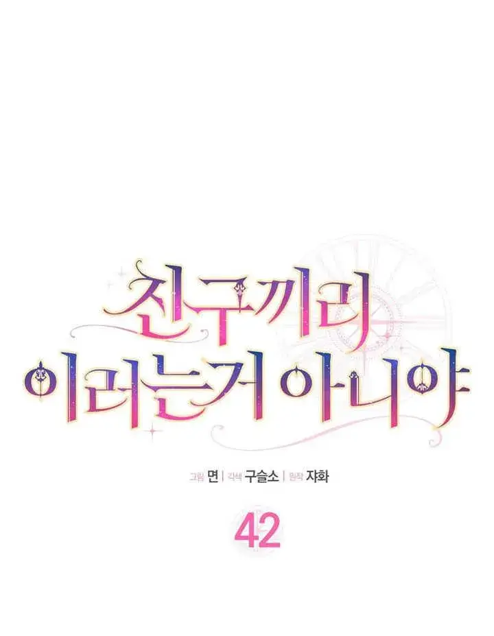 漫画《朋友之间不应该这样》第42话第26张图