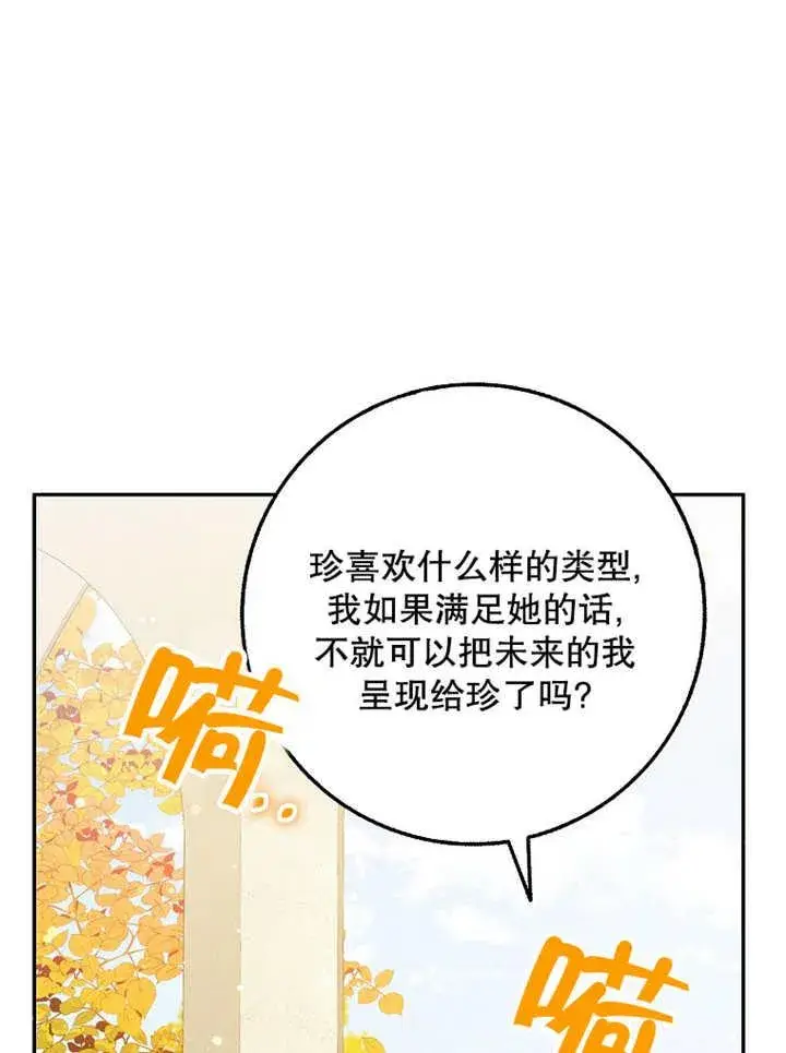 漫画《朋友之间不应该这样》第42话第28张图