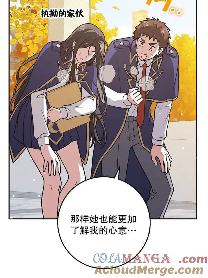 漫画《朋友之间不应该这样》第42话第29张图