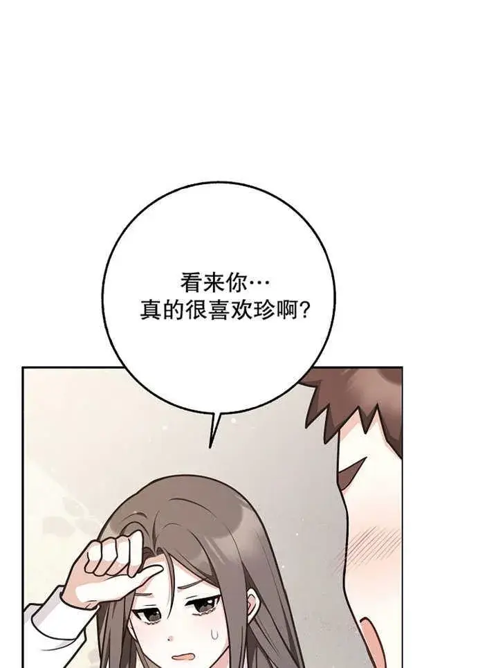 漫画《朋友之间不应该这样》第42话第30张图