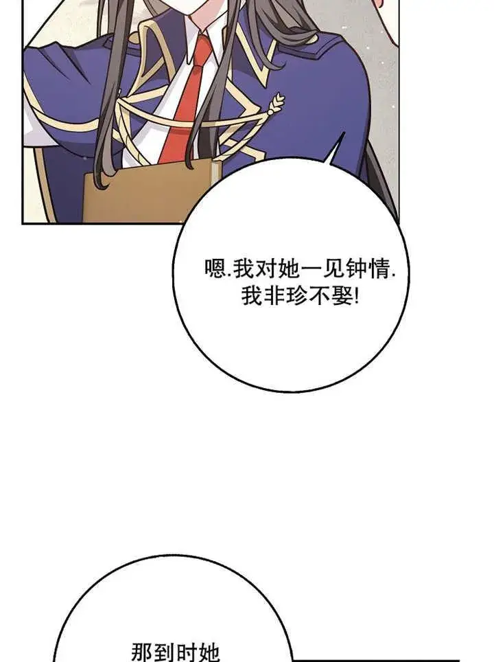 漫画《朋友之间不应该这样》第42话第31张图
