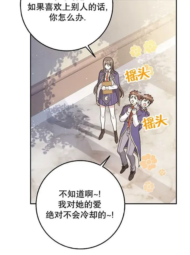 漫画《朋友之间不应该这样》第42话第32张图