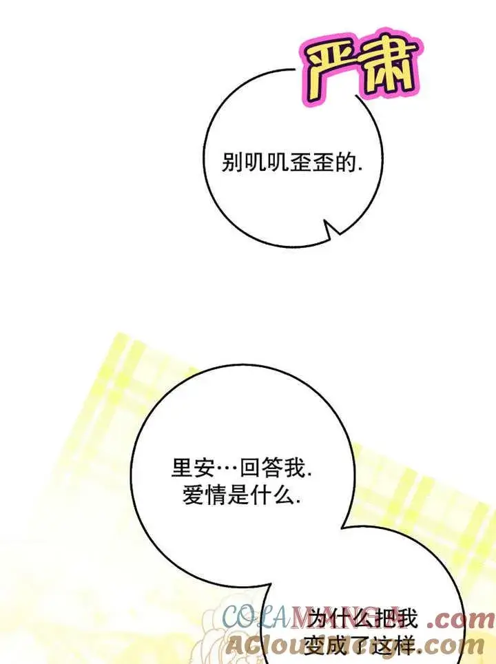 漫画《朋友之间不应该这样》第42话第33张图
