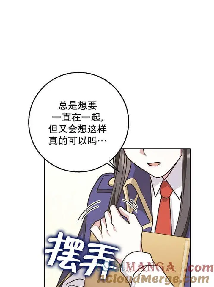 漫画《朋友之间不应该这样》第42话第37张图