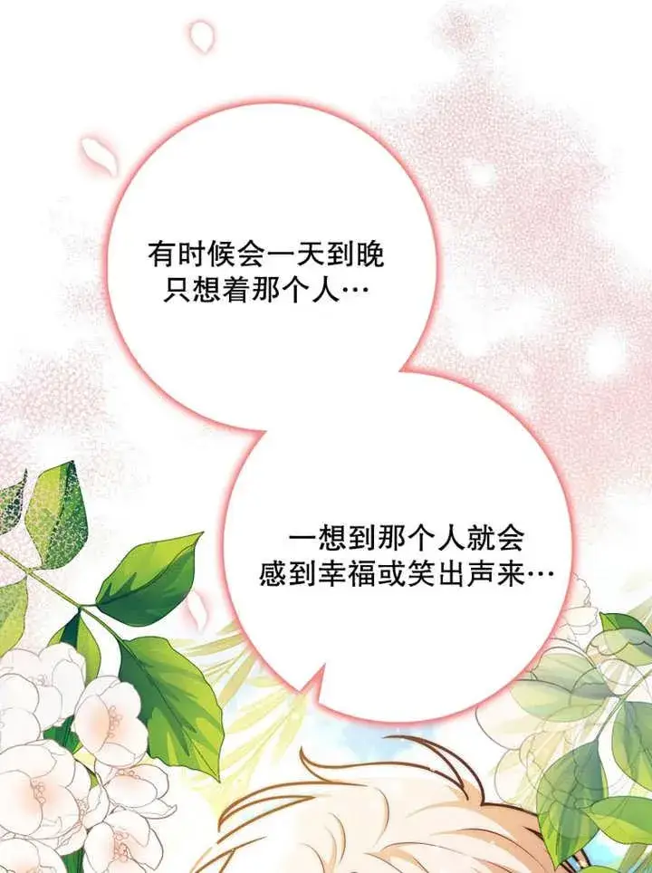 漫画《朋友之间不应该这样》第42话第39张图