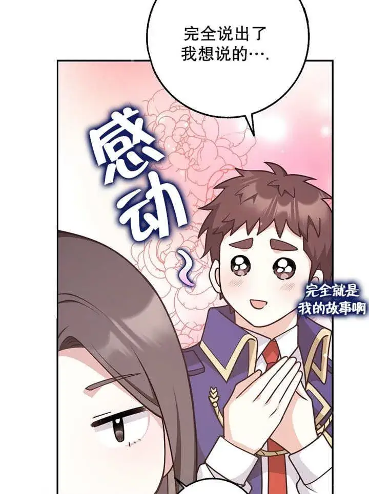 漫画《朋友之间不应该这样》第42话第46张图