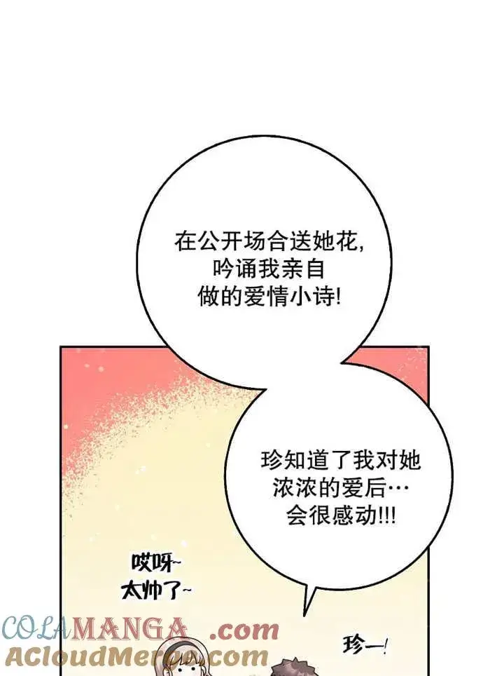 漫画《朋友之间不应该这样》第42话第49张图