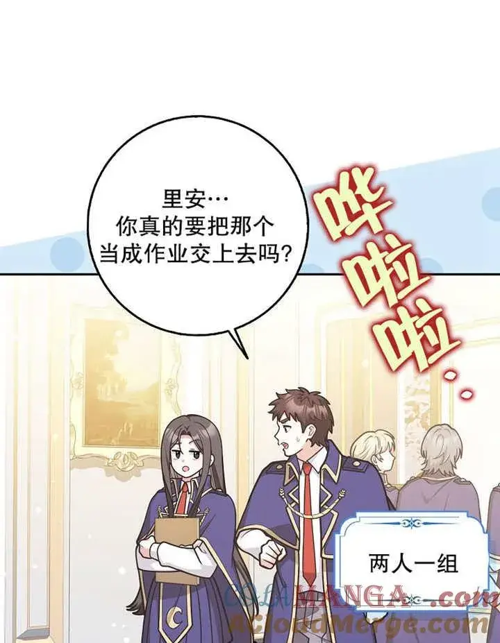 漫画《朋友之间不应该这样》第42话第5张图