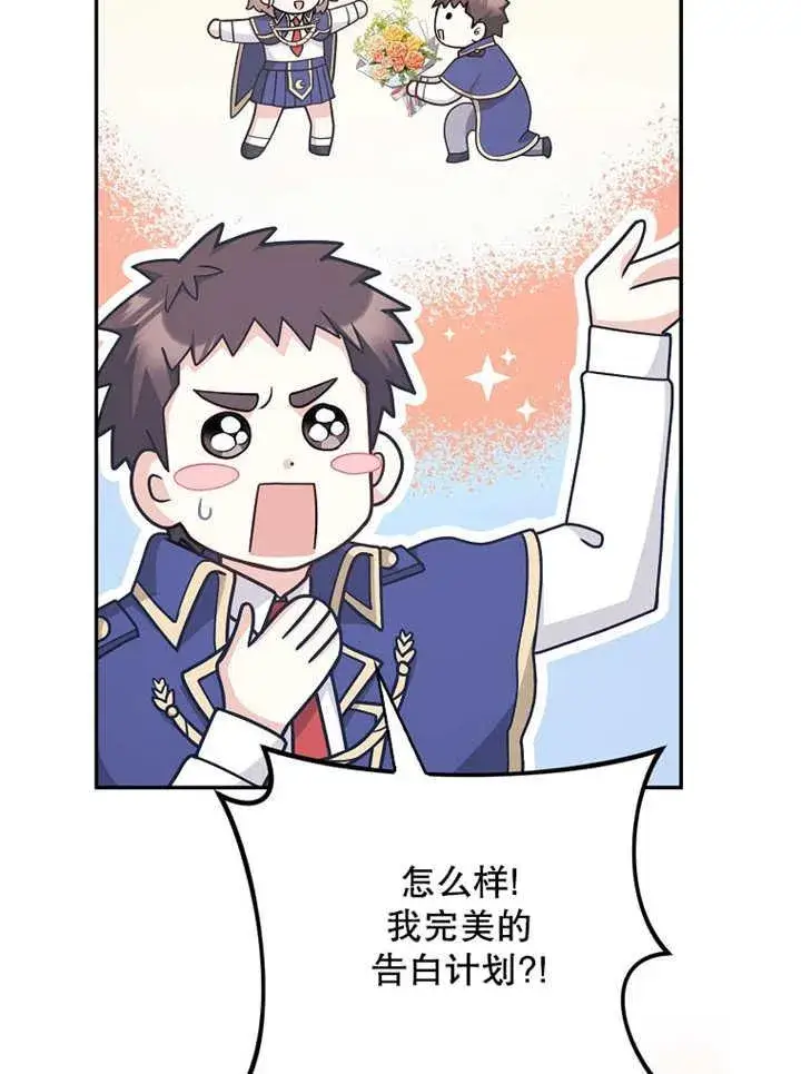 漫画《朋友之间不应该这样》第42话第50张图