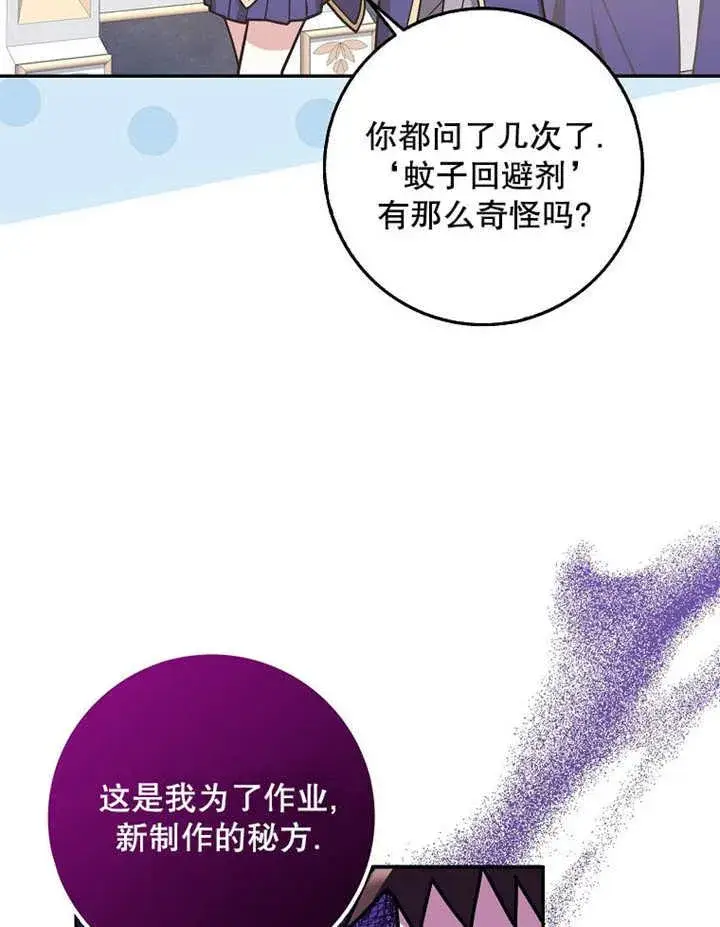 漫画《朋友之间不应该这样》第42话第6张图