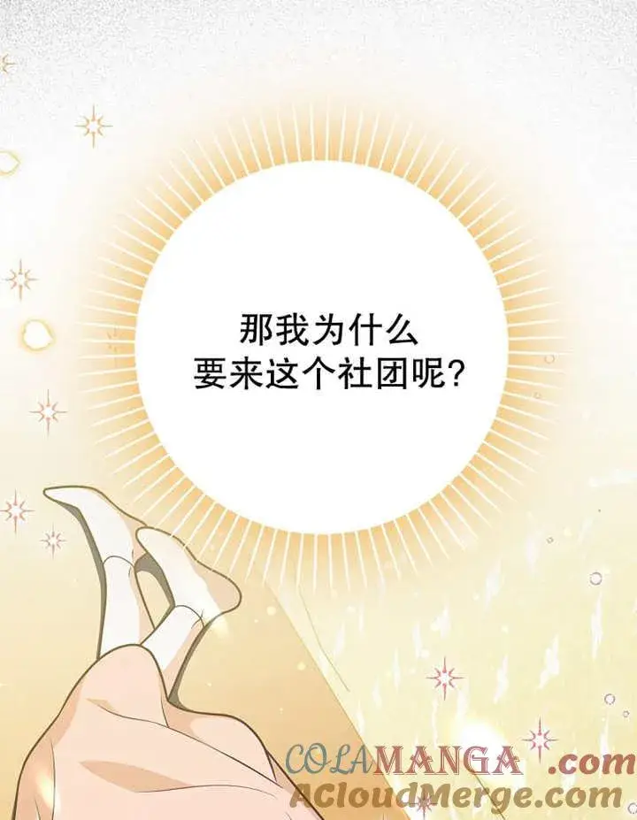 漫画《朋友之间不应该这样》第42话第69张图
