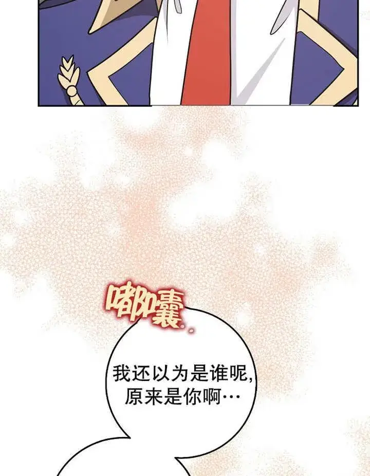 漫画《朋友之间不应该这样》第42话第75张图