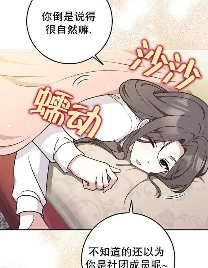 漫画《朋友之间不应该这样》第42话第76张图