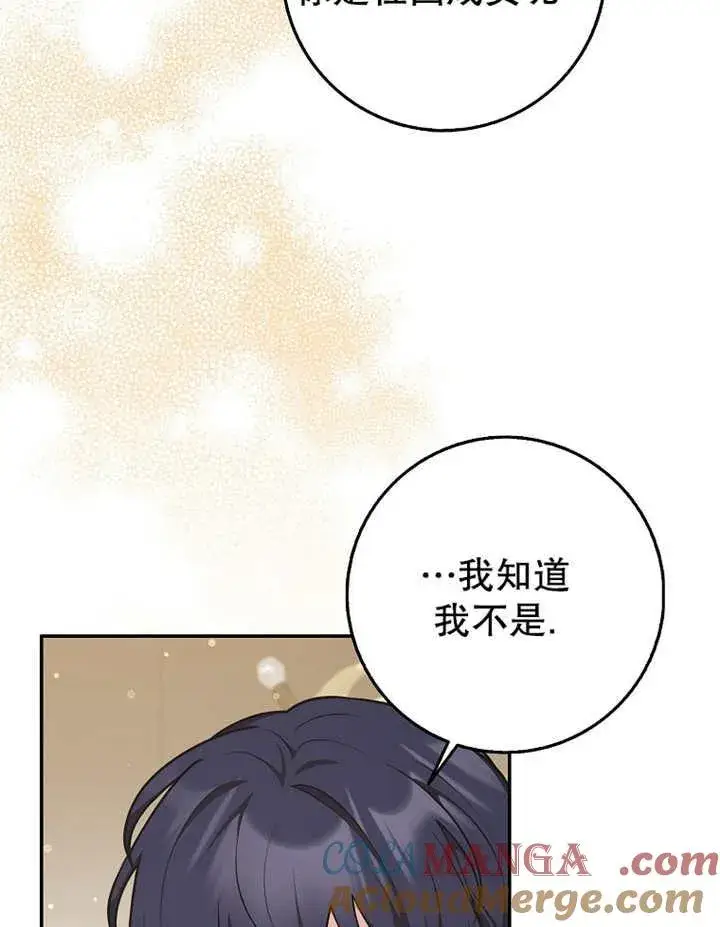 漫画《朋友之间不应该这样》第42话第77张图