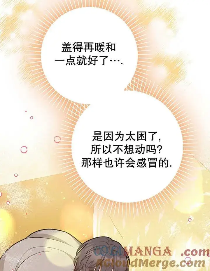 漫画《朋友之间不应该这样》第42话第81张图