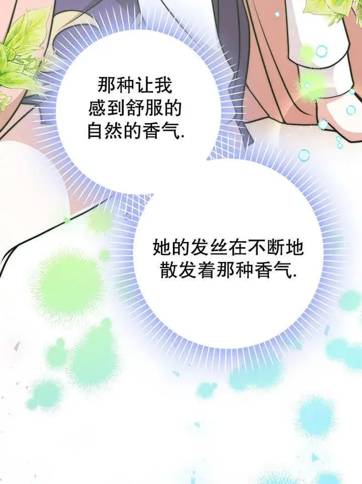 漫画《朋友之间不应该这样》第42话第95张图