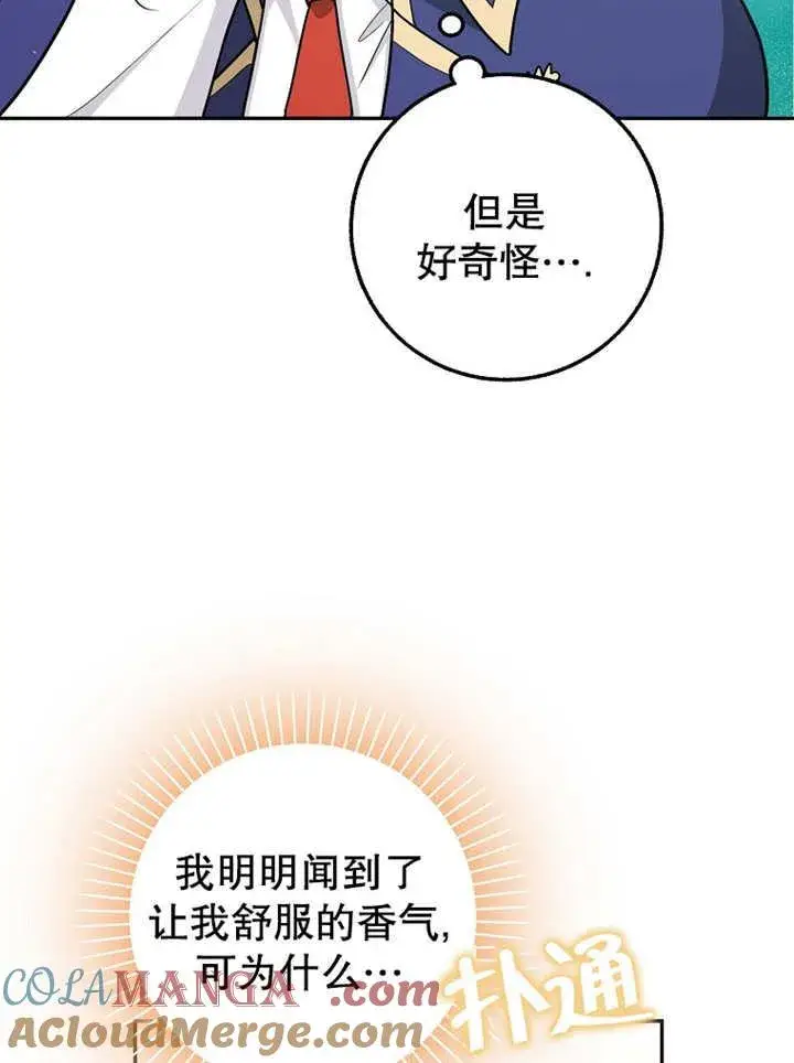 漫画《朋友之间不应该这样》第42话第97张图