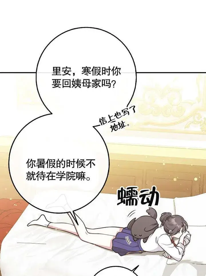漫画《朋友之间不应该这样》第43话第10张图
