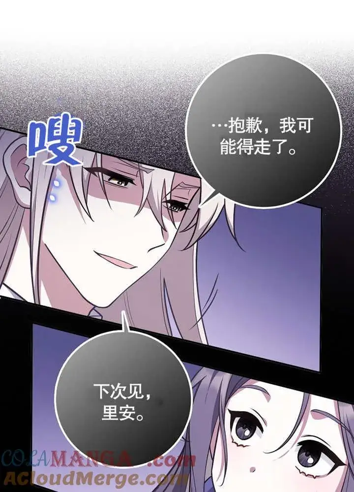 漫画《朋友之间不应该这样》第43话第109张图