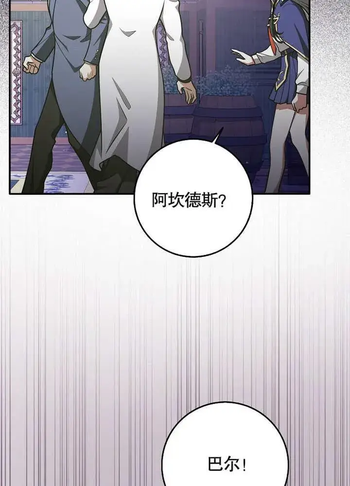 漫画《朋友之间不应该这样》第43话第111张图