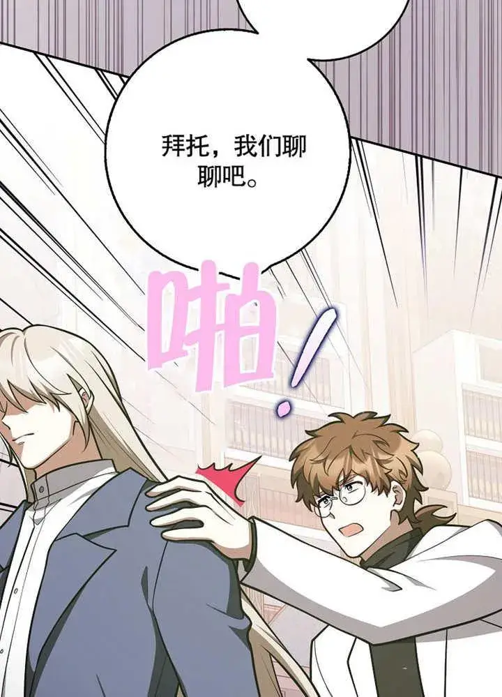 漫画《朋友之间不应该这样》第43话第112张图