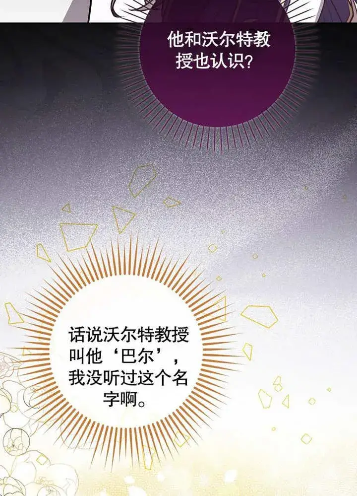 漫画《朋友之间不应该这样》第43话第119张图