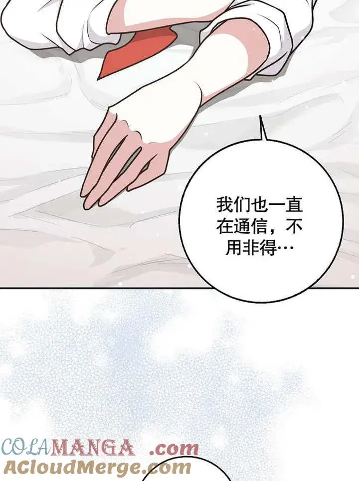 漫画《朋友之间不应该这样》第43话第13张图